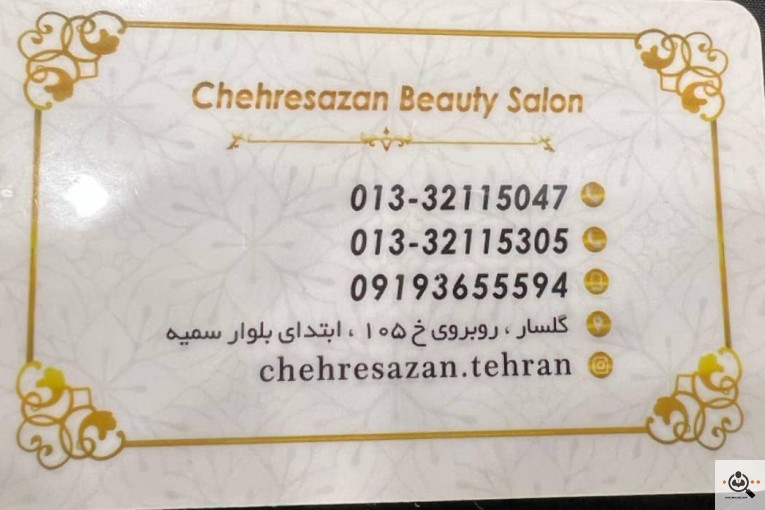 سالن آرایش و زیبایی چهره سازان تهران در رشت