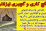 گچ بری و گچ کاری ایزانلو در نوشهر 