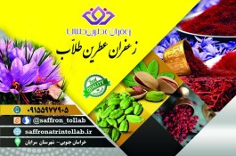 فروش زعفران عطرین طلاب در سرایان
