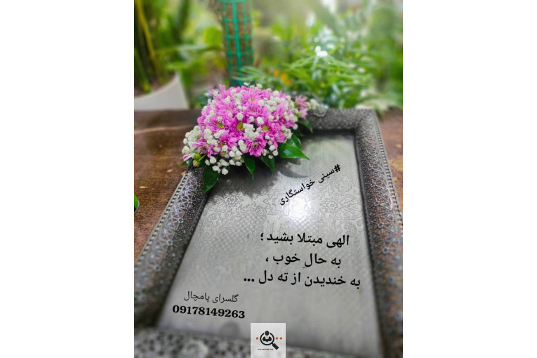 گلسرای پامچال در شیراز