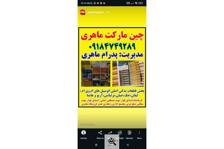 لوازم یدکی خودروهای چینی پدرام ماهری در کرمانشاه