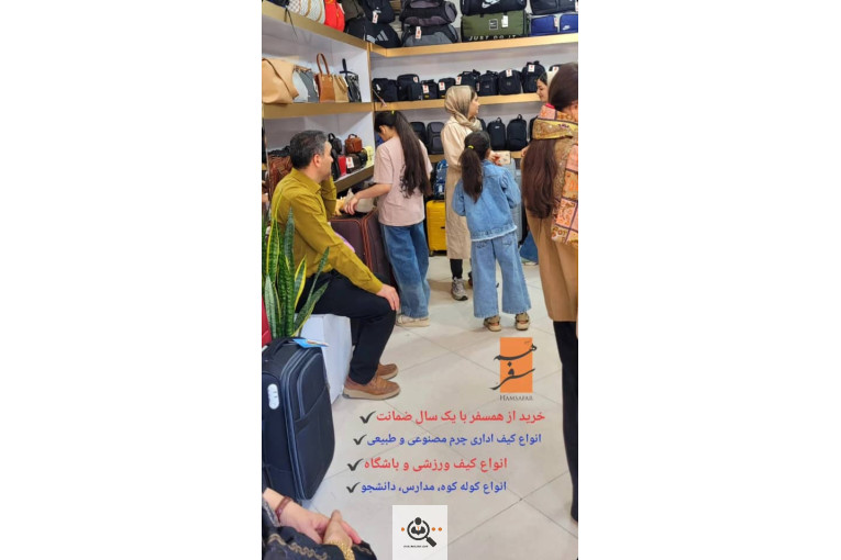 کارگاه تولید و پخش کیف همسفر در اصفهان