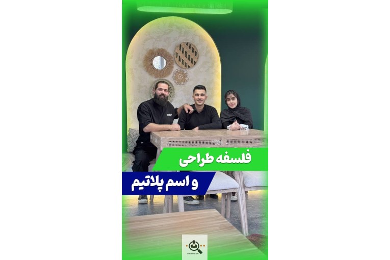 رستوران پَلاتیم در چالوس مازندران