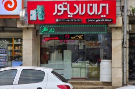 فروشگاه خانه مطبوع در رشت