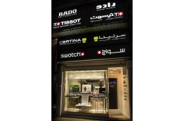فروشگاه ساعت رادو در رشت