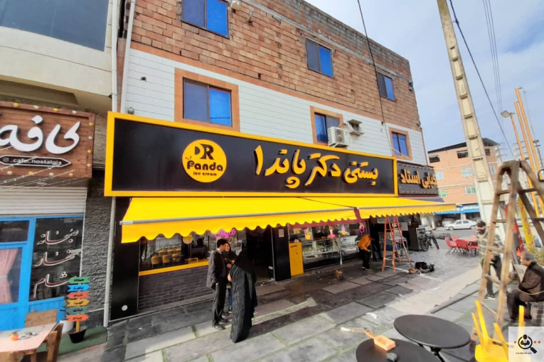 نمایندگی سایبان دیدگاهان در مازندران