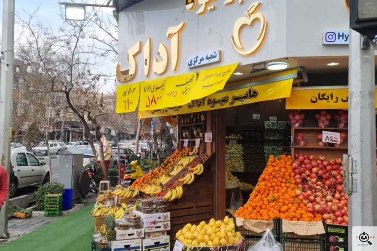 هایپر میوه آداک در تهران