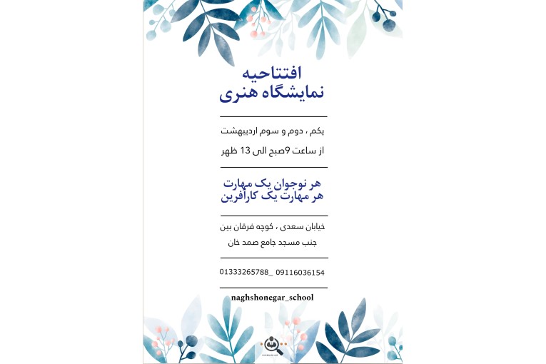 اولین هنرستان کارآفرین نقش و نگار در رشت