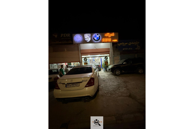 تعمیرگاه انحصاری BMW ( بی ام و ) رهنما در قم