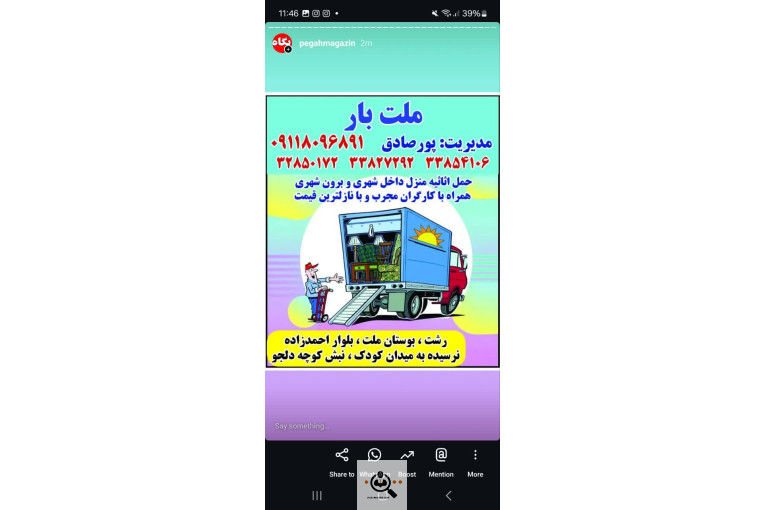 حمل اثاثیه منزل ملت بار در رشت