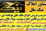 مشاور املاک نیک ملل در صومعه سرا