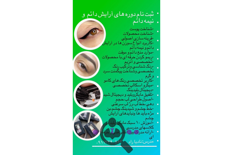 بهترین و برترین میکروبلیدینگ کار در رشت