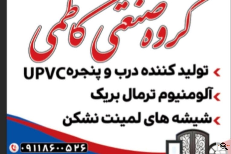 تولید کننده درب و پنجره upvc نمایندگی انحصاری وین تک در رامسر