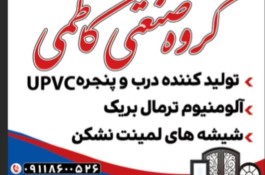 تولید کننده درب و پنجره upvc نمایندگی انحصاری وین تک در رامسر