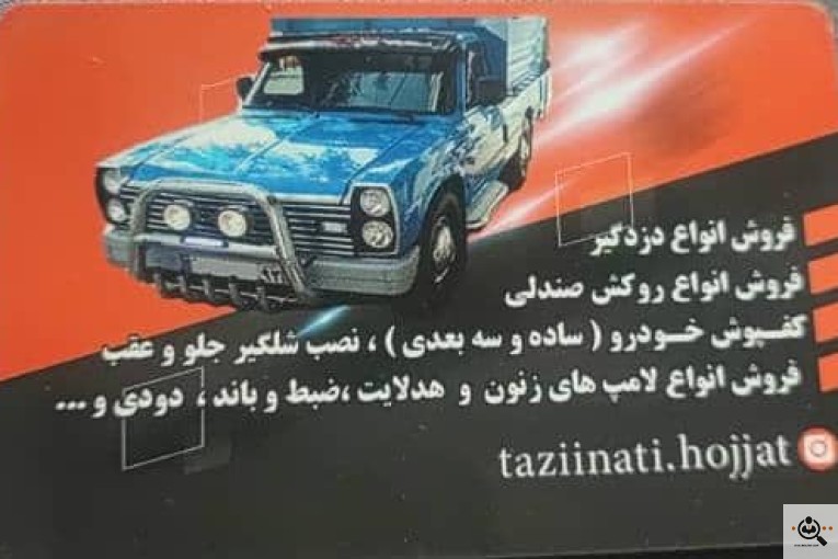 تزئینات نیسان در شیراز