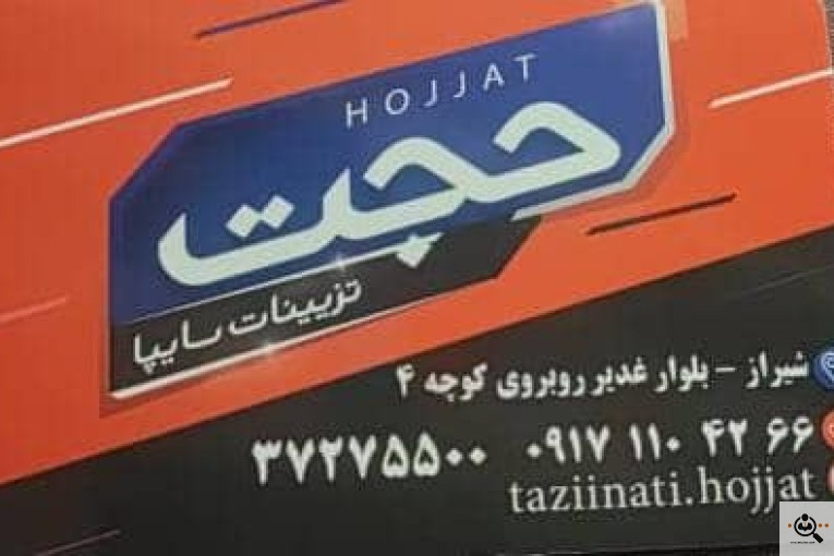 تزئینات نیسان در شیراز