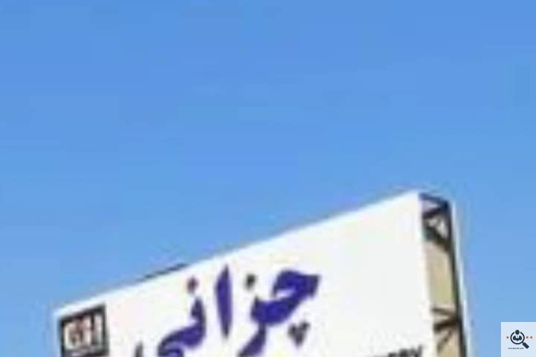 نیسان یدک چزانی در ملایر