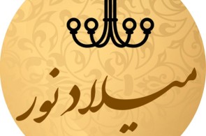 گالری لوستر میلاد نور بندرجاسک