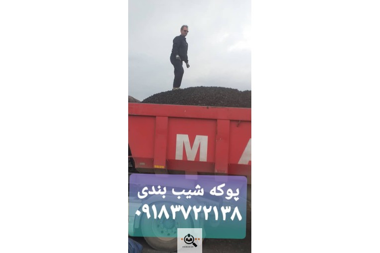 پوکه معدنی نخودی و پفکی در قروه