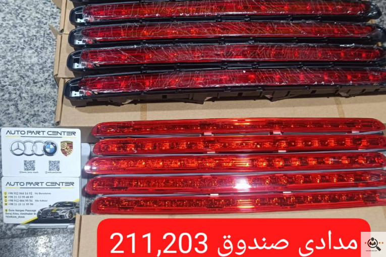 لوازم یدکی آلمانی اتوپارت سنتر در تهران