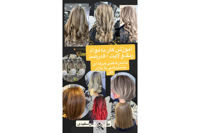 رنگ و لایت و کراتین و احیا در مهرشهر