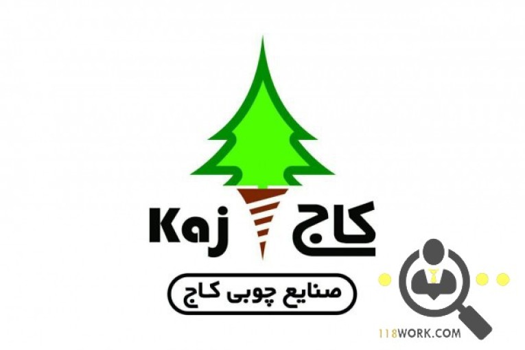 صنایع چوبی کاج ( حاجی پور ) در تهران