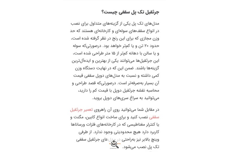 طراحی و ساخت و مهندسی جرثقیل سقفی در رباط کریم