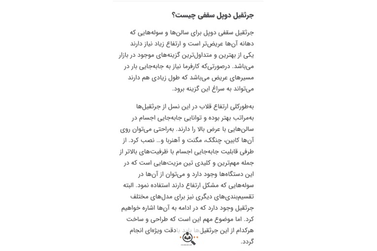 طراحی و ساخت و مهندسی جرثقیل سقفی در رباط کریم
