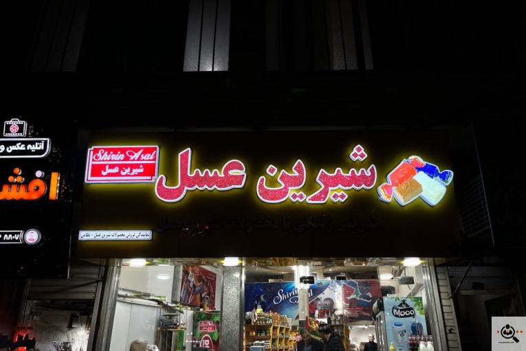 تابلوسازی مهر در مرند
