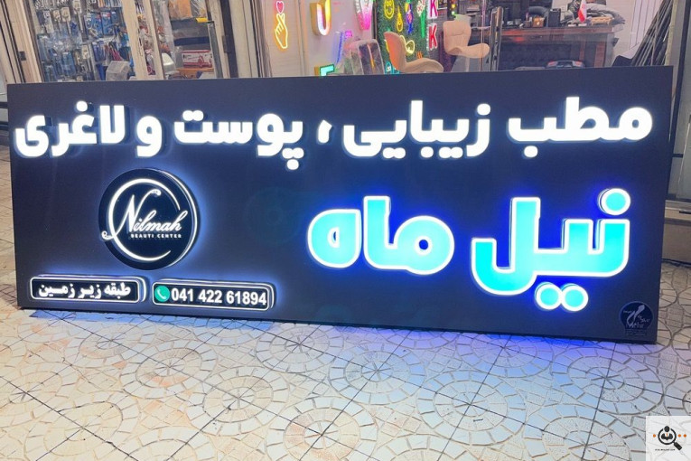 تابلوسازی مهر در مرند