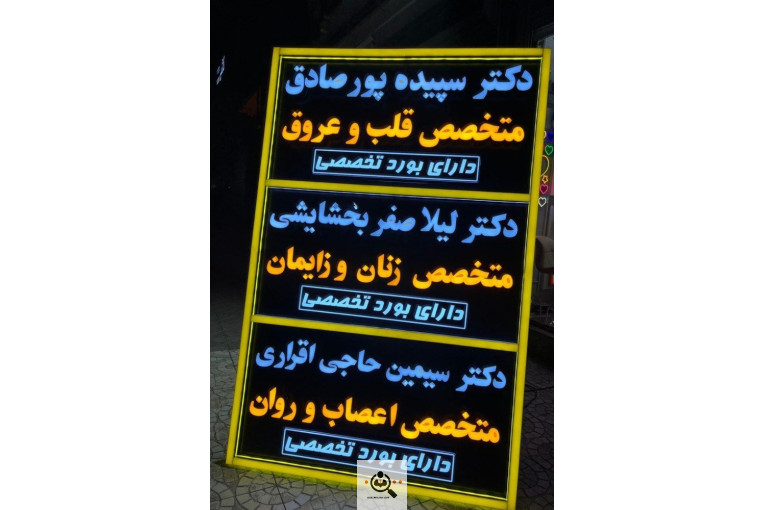 تابلوسازی مهر در مرند