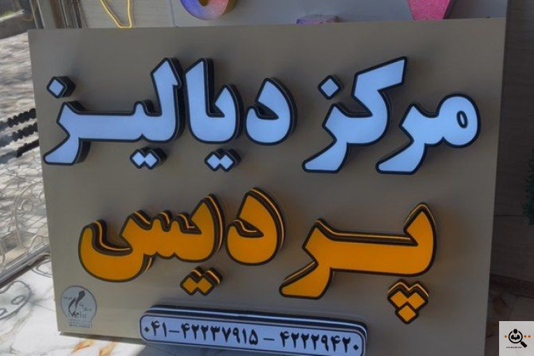 تابلوسازی مهر در مرند