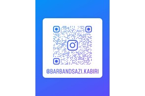 باربندی سازی کبیری در اصفهان