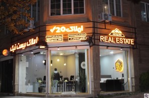 گروه مشاورین املاک بیست تیک در لاهیجان