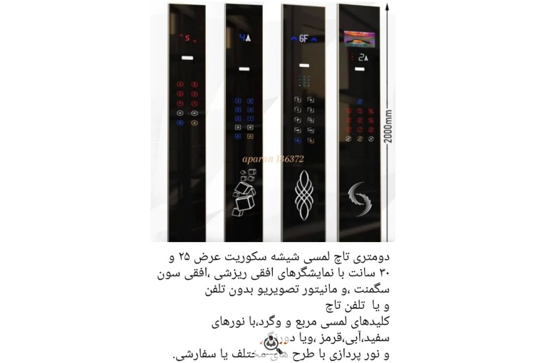 آسانسور آپاران صنعت البرز