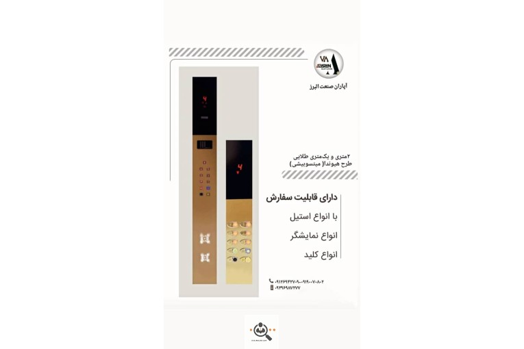 آسانسور آپاران صنعت البرز