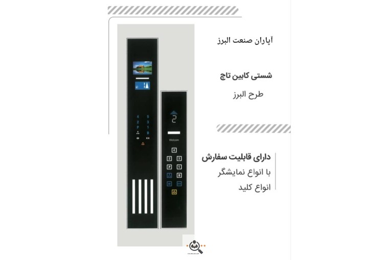 آسانسور آپاران صنعت البرز