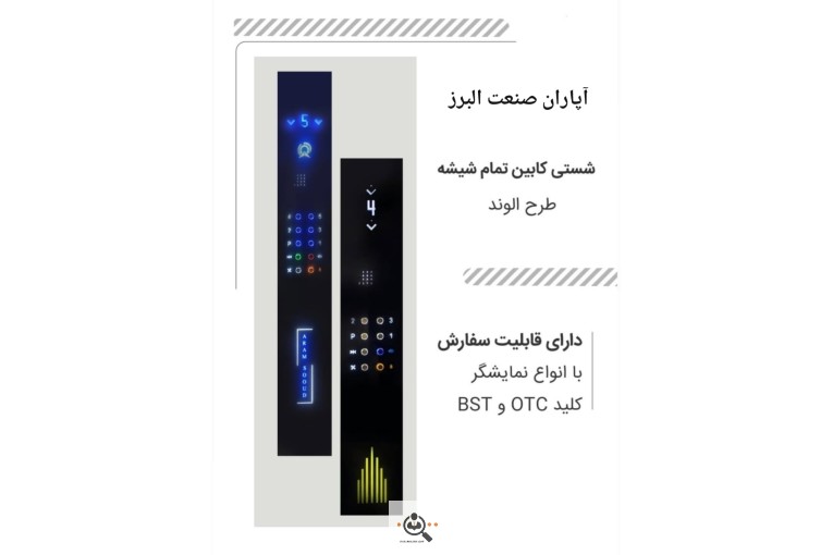 آسانسور آپاران صنعت البرز