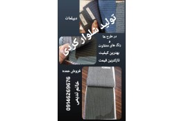 کاور انواع مبل اطلس در ارومیه