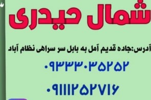 خرید و فروش برنج لوکس شمال حیدری در آمل