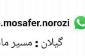 دفتر گردشگری خانه مسافر نوروزی در ماسوله