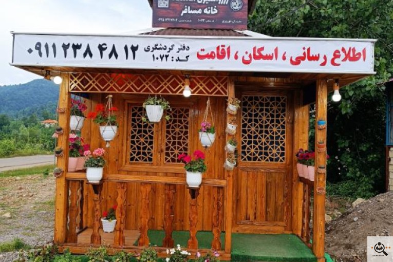 دفتر گردشگری خانه مسافر نوروزی در ماسوله