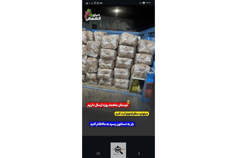 کشمش مهرداد رحمنی تات در کرج