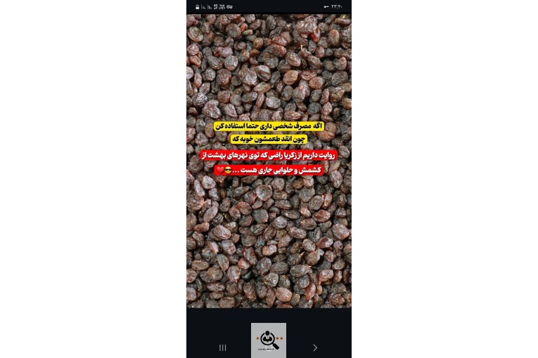 کشمش مهرداد رحمنی تات در کرج