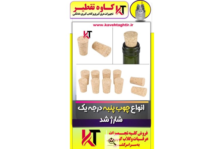کاوه تقطیر در شیراز
