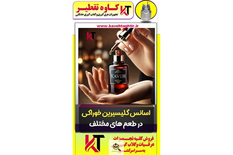 کاوه تقطیر در شیراز
