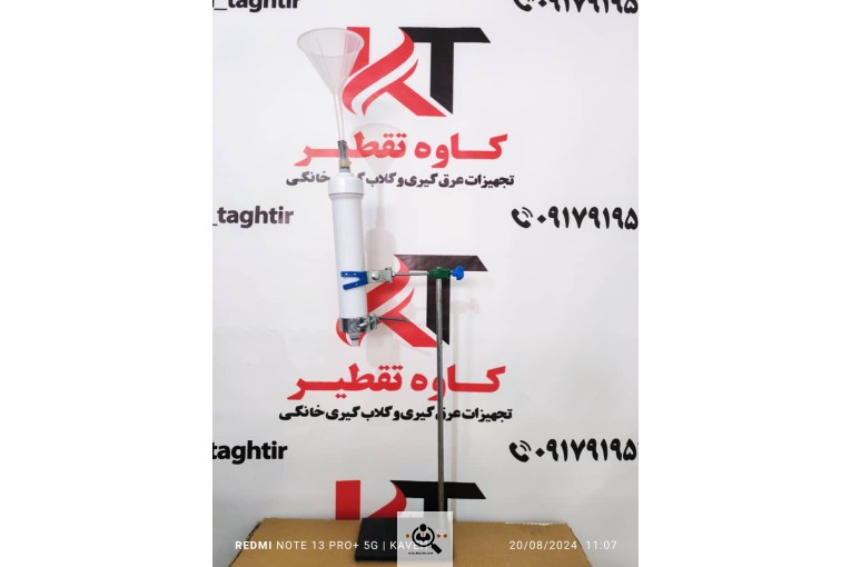 کاوه تقطیر در شیراز