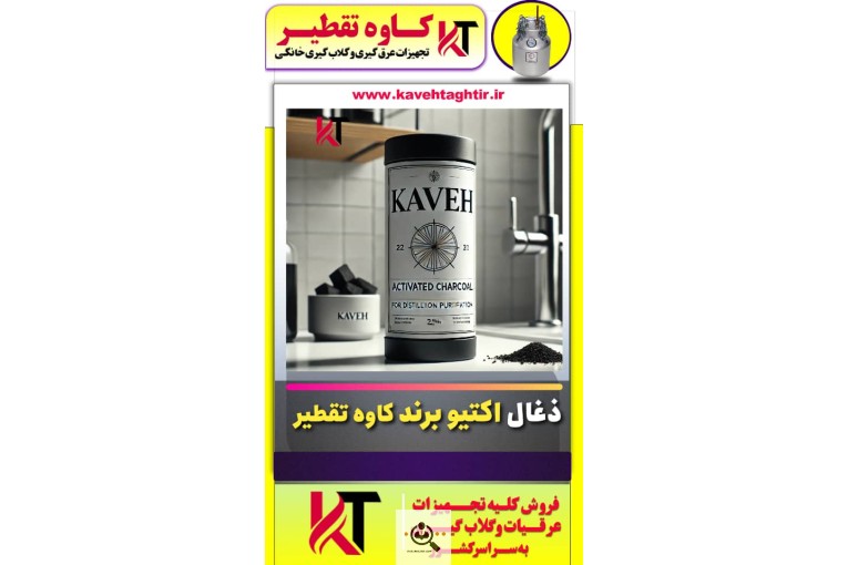 کاوه تقطیر در شیراز