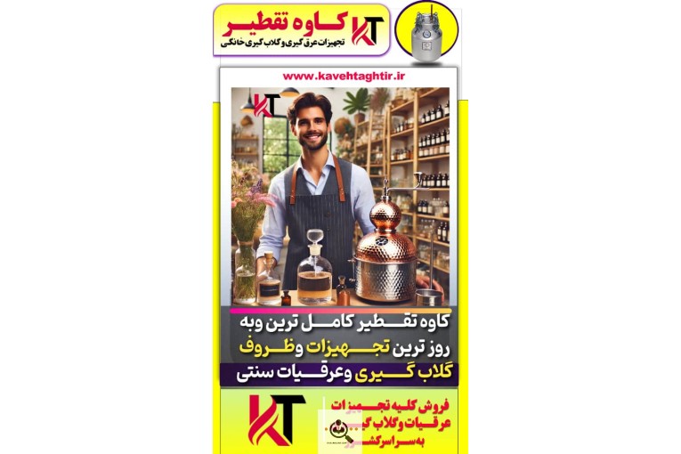 کاوه تقطیر در شیراز