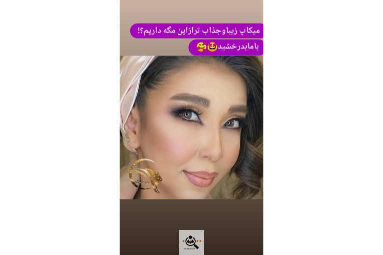 سالن آرایش و زیبایی شمیم یاس (قهرمانلو) در مشهد